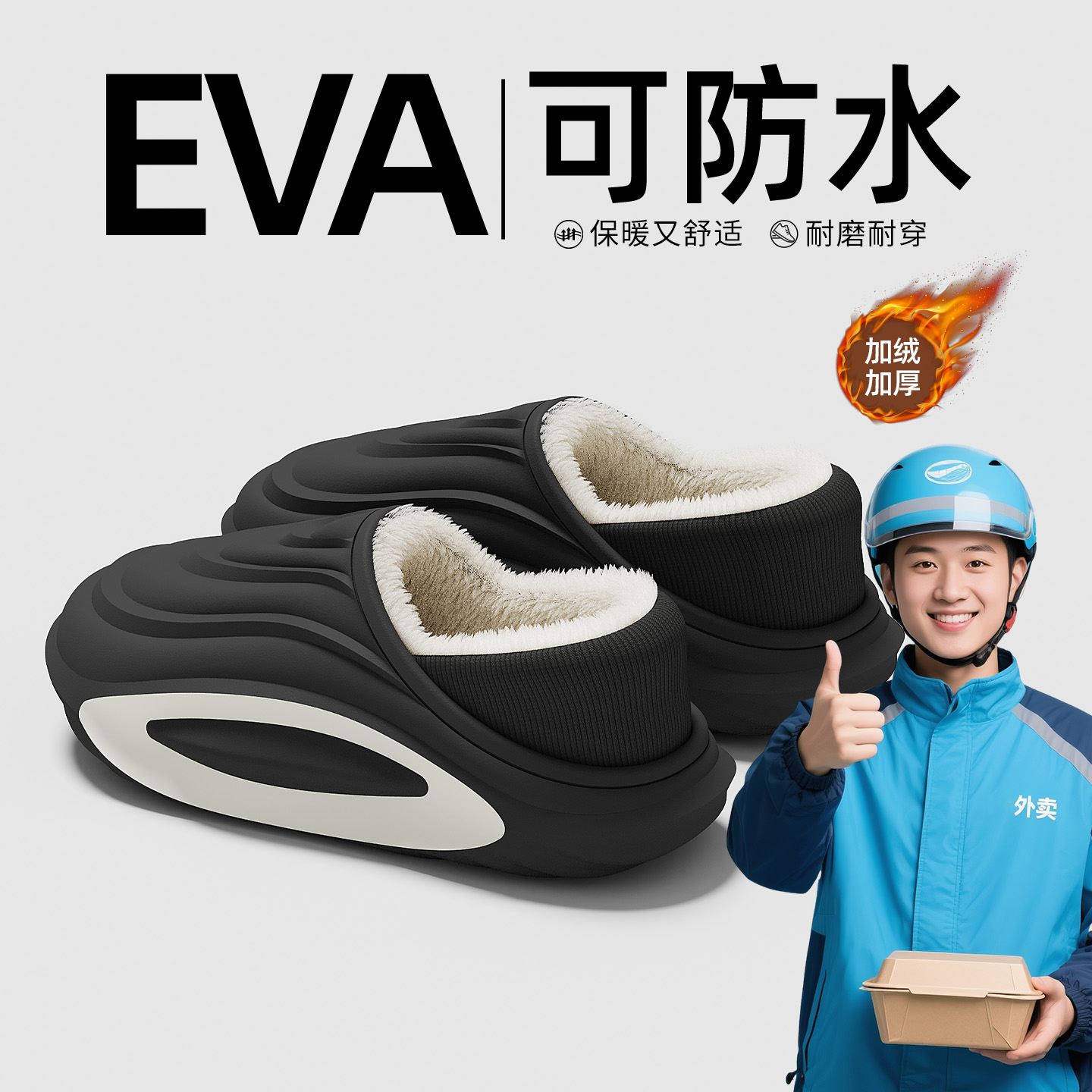 骑手包跟防水棉拖鞋男2025新款