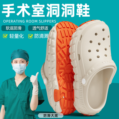 【国家标准医用】医院手术室拖鞋
