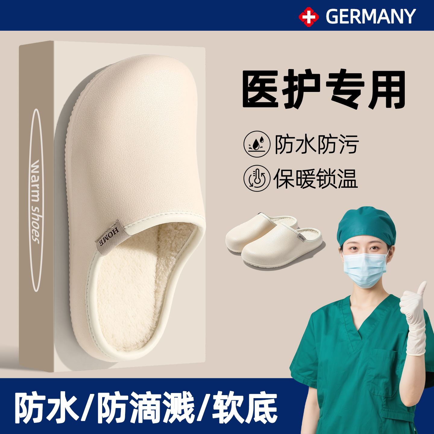 德国手术室棉拖鞋女款冬室内家居