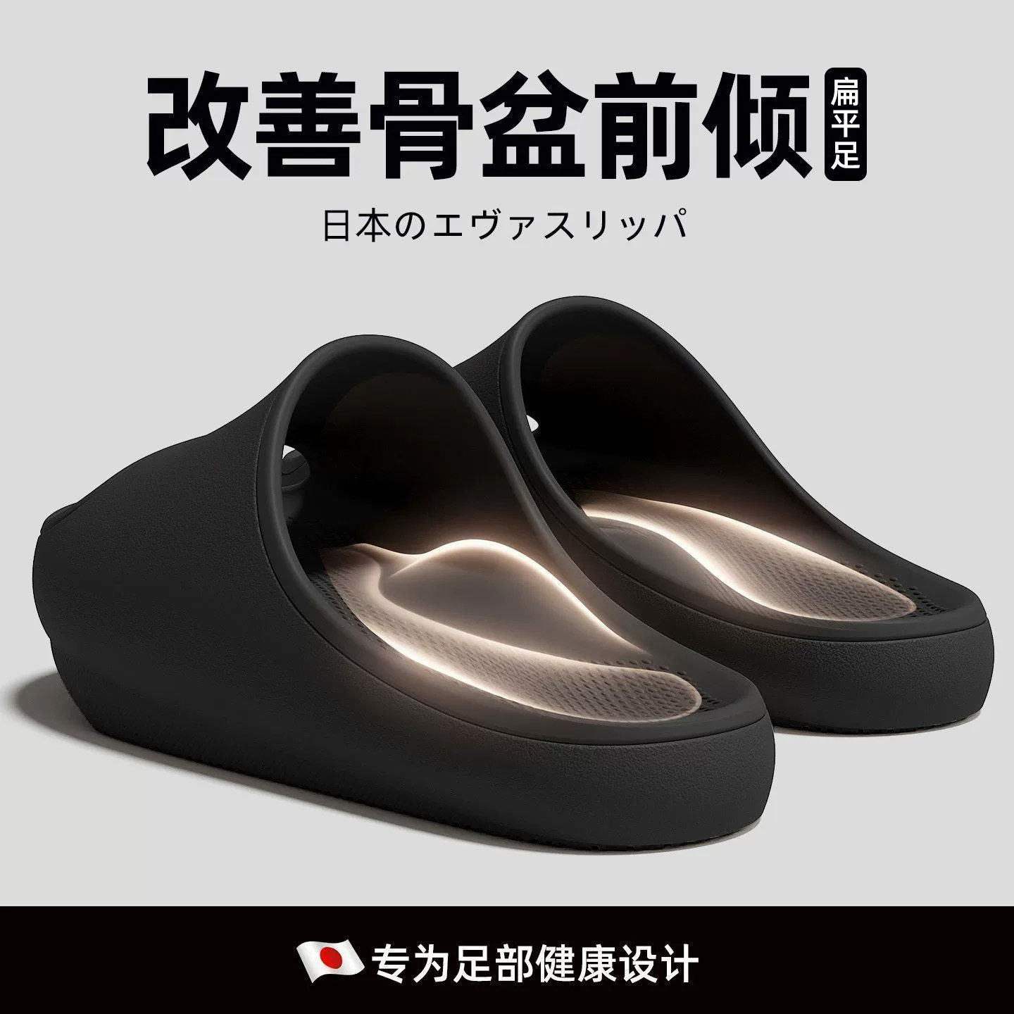日本负跟拖鞋女款2026新款家居室内防滑足弓支撑矫正骨盆前倾凉拖