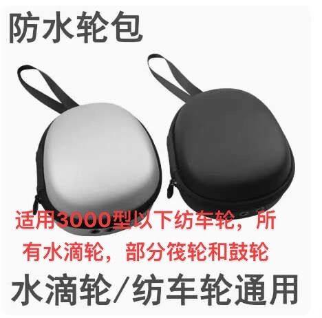 渔轮收纳包水滴轮包纺车轮鼓轮