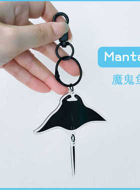manta魔鬼鱼钥匙扣挂件潜水海洋生物水族馆纪念品创意个性小礼品
