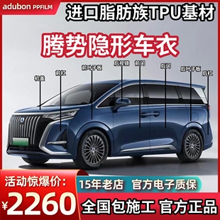 Z9GT隐形车衣进口TPU漆面保护膜透明增亮防刮蹭 腾势D9 N8L