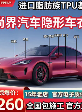 尚界Z7 Z7T H5隐形车衣进口tpu漆面保护膜防剐蹭透明增亮包施工