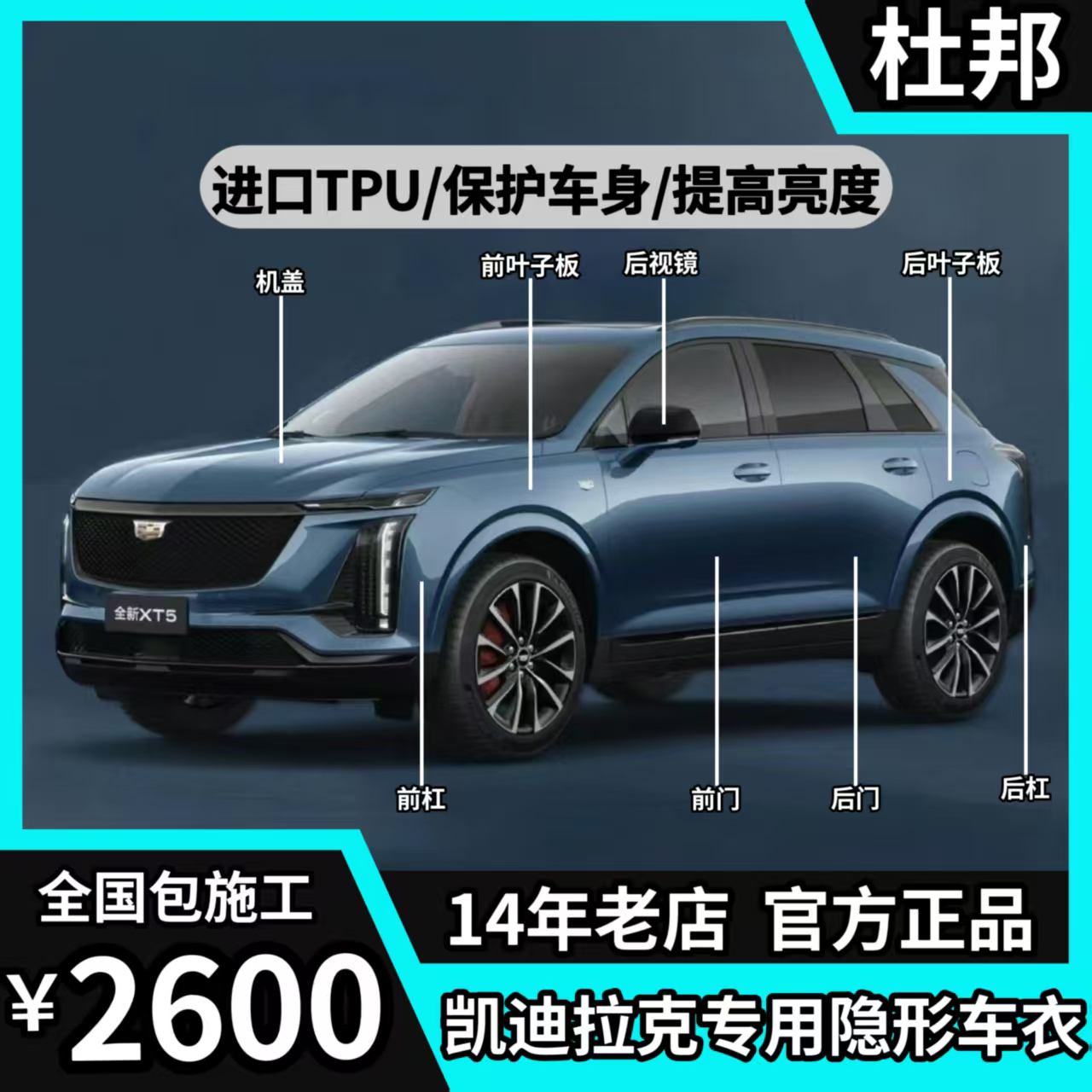 适用于凯迪拉克隐形车衣TPU漆面保护膜XT4XT5XT6/CT4CT5CT6透明