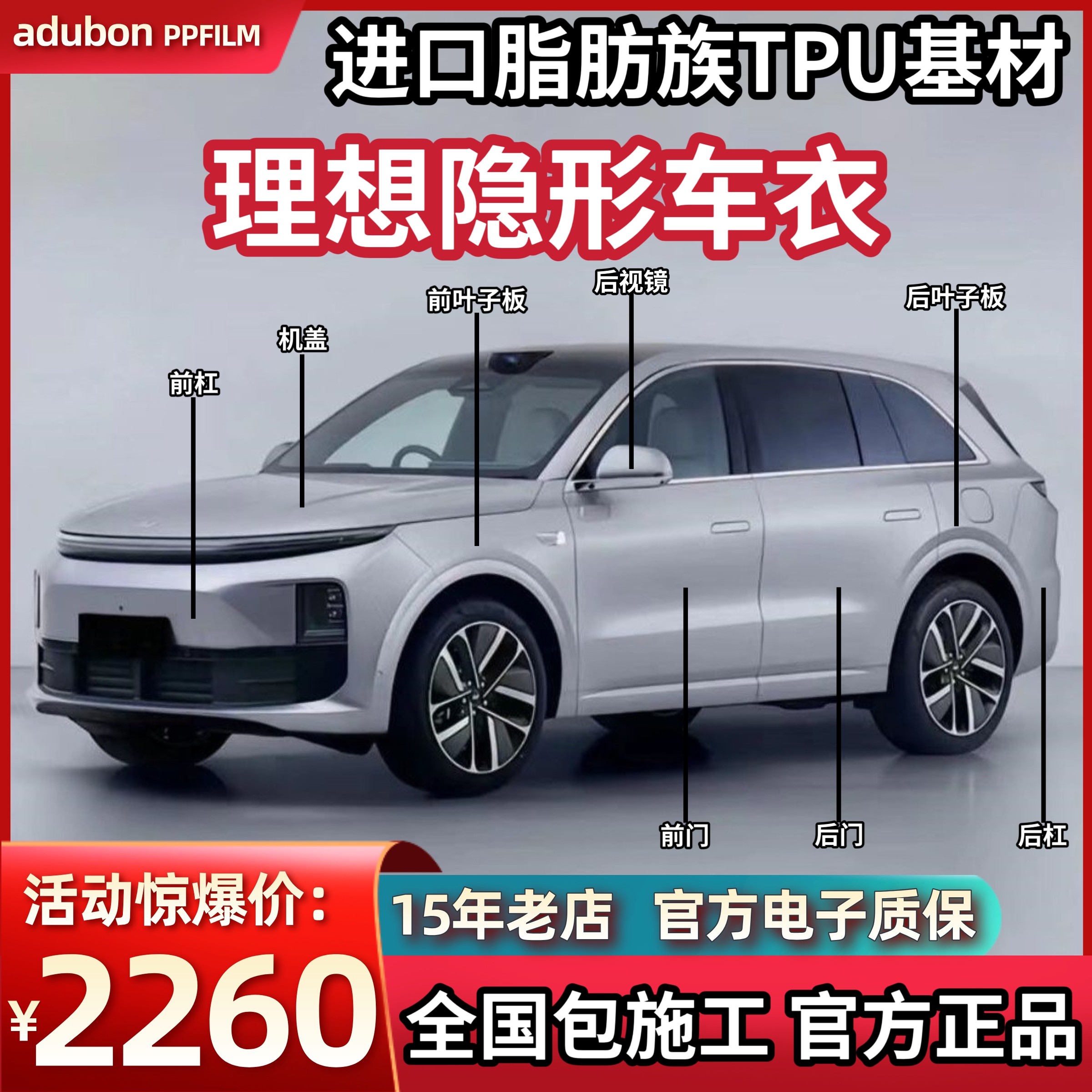 适用理想L6/i6隐形车衣专用进口TPU漆面保护膜透明防刮蹭哑光膜,汽车用品/电子/清洗/改装,漆面保护膜,淘宝优惠券,粉丝福利购,淘宝优惠卷