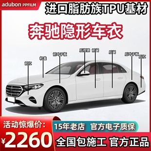 eqe包施工TPU漆面保护膜 gls 奔驰隐形车衣膜c级e级S级glc gle