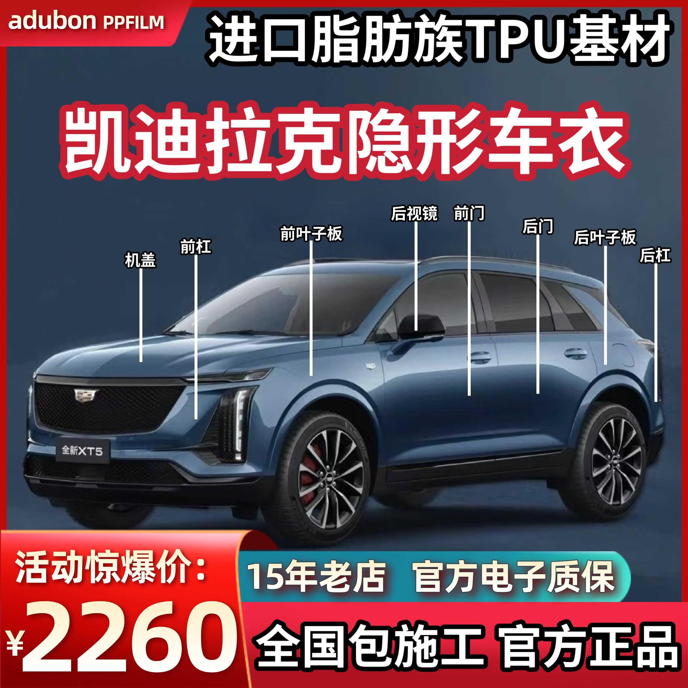 适用于凯迪拉克隐形车衣TPU漆面保护膜XT4XT5XT6/CT4CT5CT6透明,汽车用品/电子/清洗/改装,漆面保护膜,淘宝优惠券,粉丝福利购,淘宝优惠卷