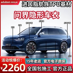 问界M5M7M8M9隐形车衣tpu汽车全车身包施工漆面保护膜透明防刮蹭