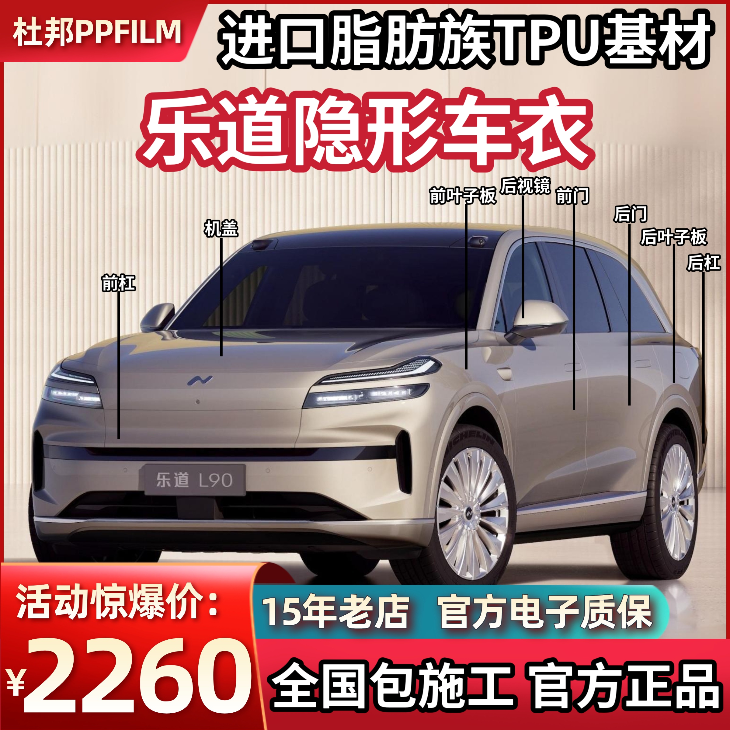 适用乐道L90/L60隐形车衣进口TPU漆面保护膜透明膜增亮防刮蹭哑光