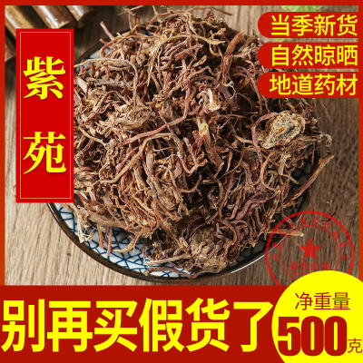 中药材 紫苑 无硫紫菀 子菀 子苑 青菀 返魂草 返魂草根500g包邮