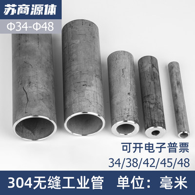304不锈钢空心管34/38/40/42/45/48厚壁管工业无缝管圆管零切加工