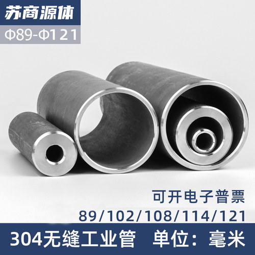 304不锈钢大圆管外径89/102/108/114/121无缝钢管 工业管零切加工