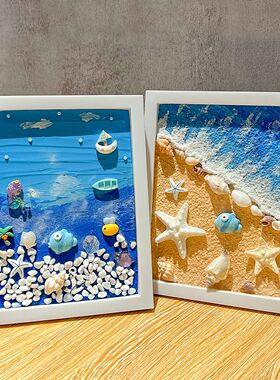 沙滩贝壳奶油胶肌理画diy材料包