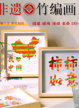 非遗竹编画手工diy材料包