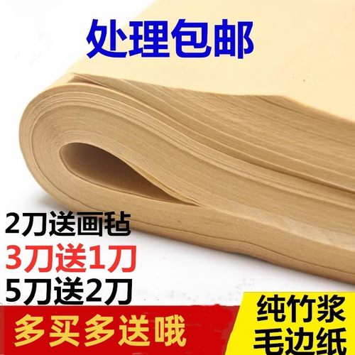加厚机制无格纯竹浆半生熟毛边纸