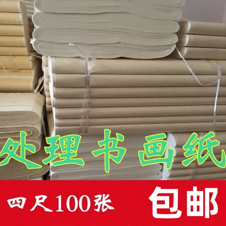 雅苑轩四尺三尺半生半生全生书法练习毛笔字初学练习国画工笔