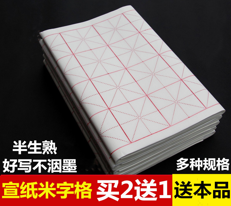 宣纸米字格四尺三开28格毛边纸毛笔字书法练习用纸宣纸-封面