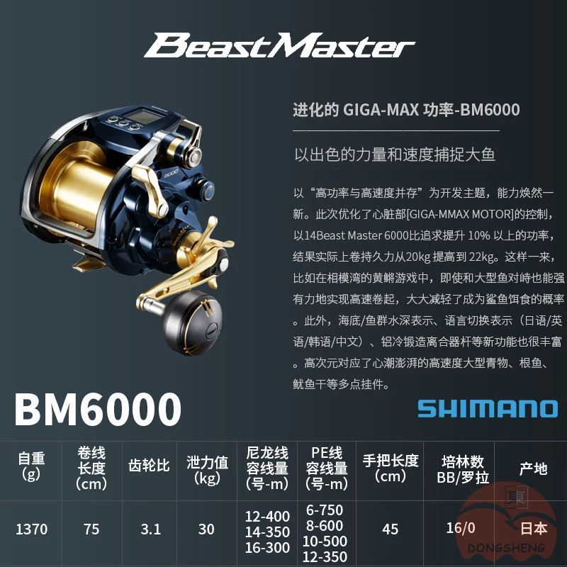 SHIMANO禧玛诺BM3000EJ深海巨物船钓轮电动轮22款MD6000电绞轮