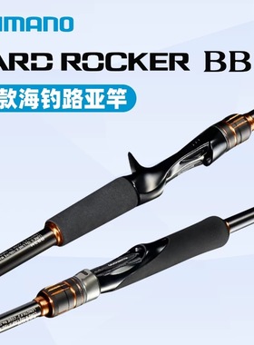 SHIMANO禧玛诺HARD ROCKER SS XR BB XTUNE大根竿远投路亚竿海钓