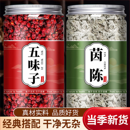 五味子茵陈组合方便泡水喝
