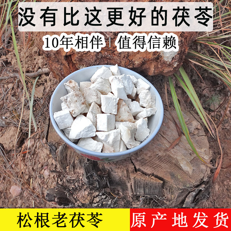 云南茯苓干货500g干土中药材正块伏苓云茯神粉片卷搭陈皮酸枣仁品
