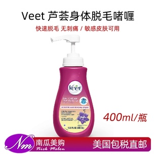 美国直邮Veet薇婷温和脱毛膏凝胶400ml身体腿部腋下比基尼Wax进口