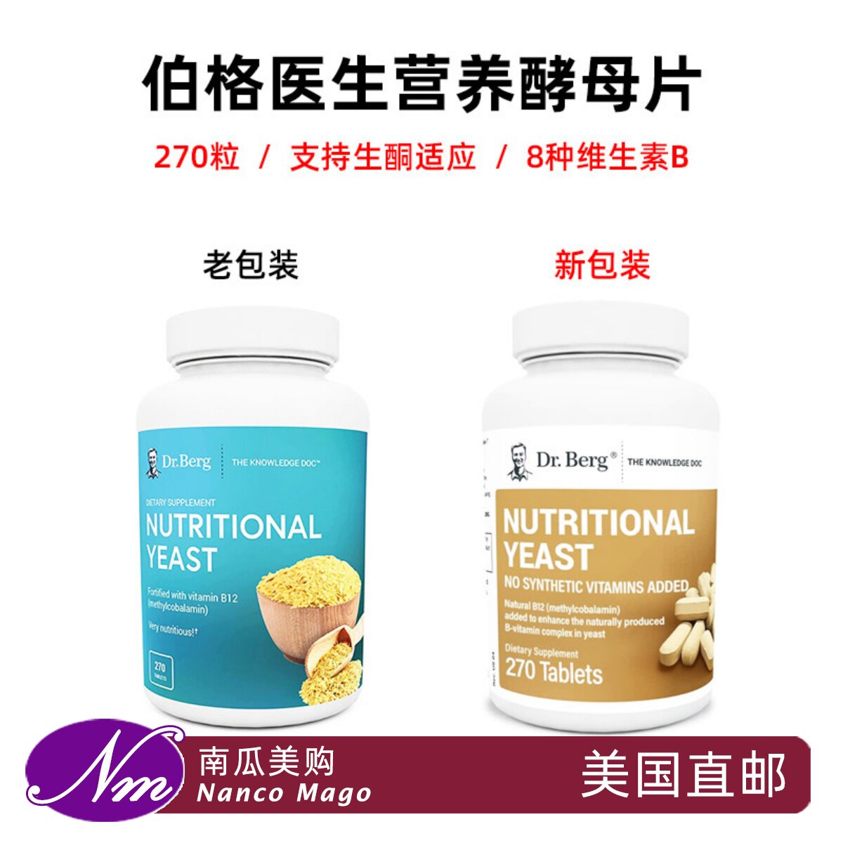 美国直邮Dr.Berg's医生Nutritional Yeast营养酵母片270粒伯格 - 实物图