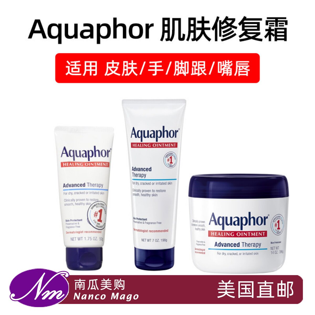 美国代购Aquaphor肌肤修复霜图片
