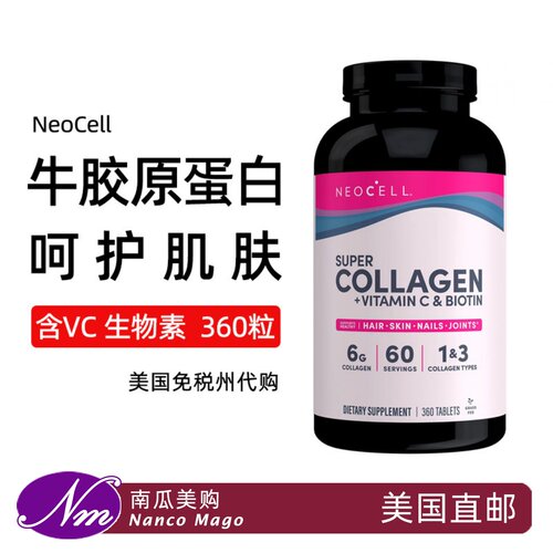 美国进口NeoCell水解牛胶原蛋白