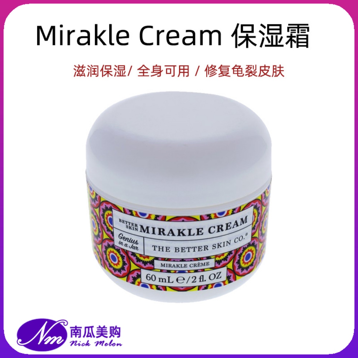 美国代购Mirakle Cream保湿霜60ml面霜身体补水润肤乳液修复龟裂