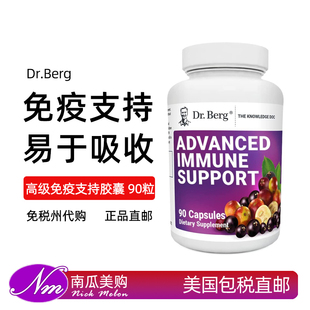 美国直邮Dr. Berg's伯格Advanced免疫力支持Immune Support医生