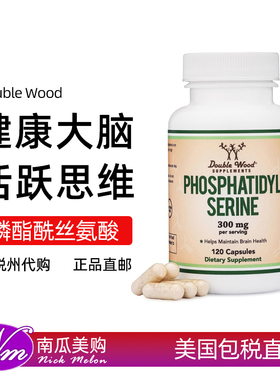 美国直邮Double Wood磷脂酰丝氨酸脑灵素营养Phosphatidyl Serine