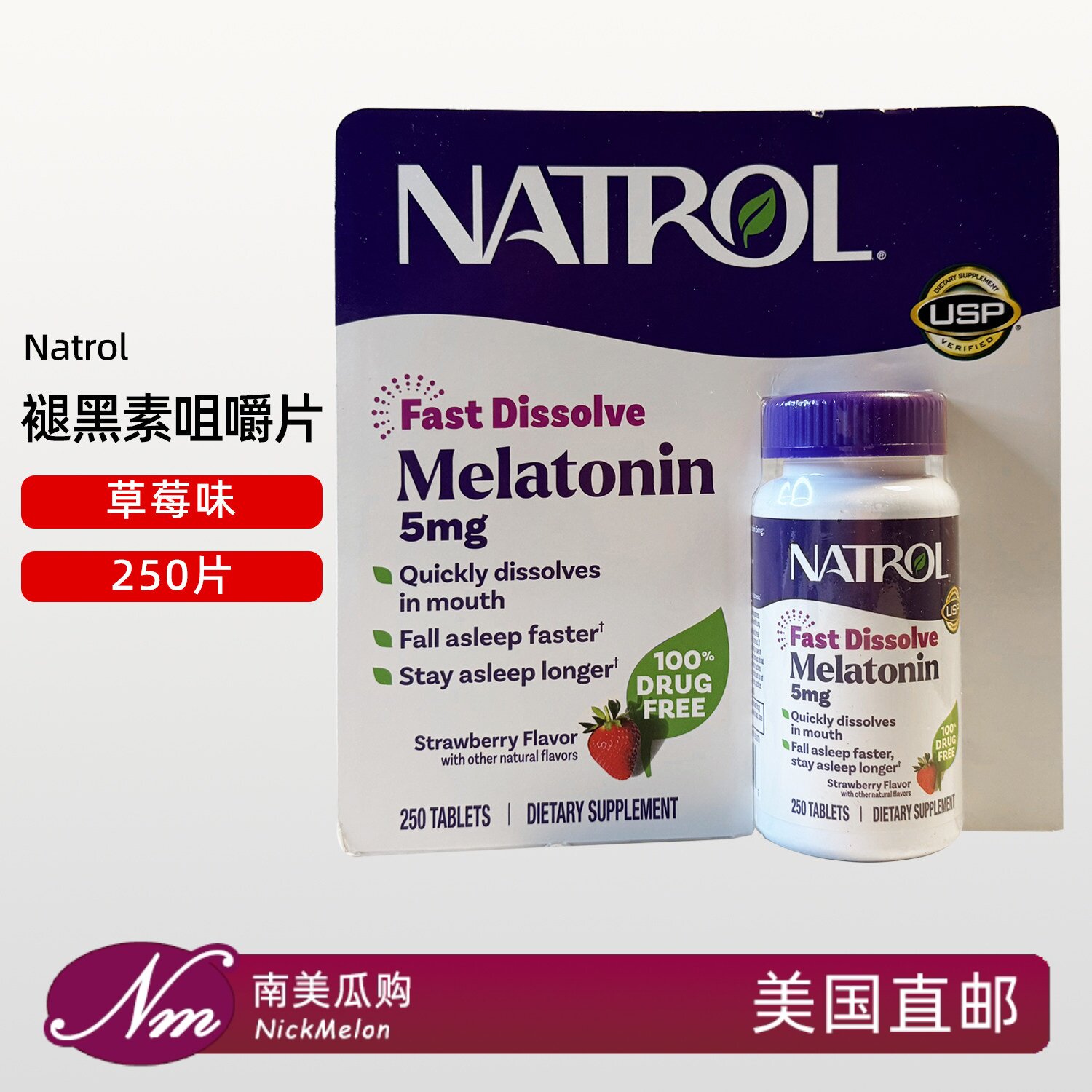 美国直邮Natrol Melatonin褪黑素松果体素5mg 250粒 草莓味咀嚼片