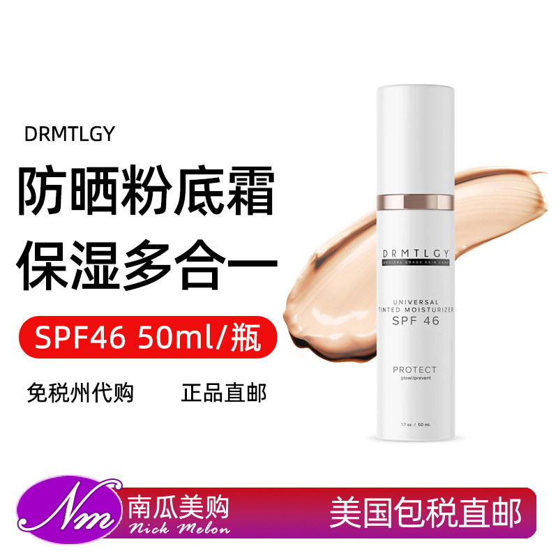 美国直邮DRMTLGY防晒保湿霜面霜粉底透明遮瑕敏感皮肤无油氧化锌