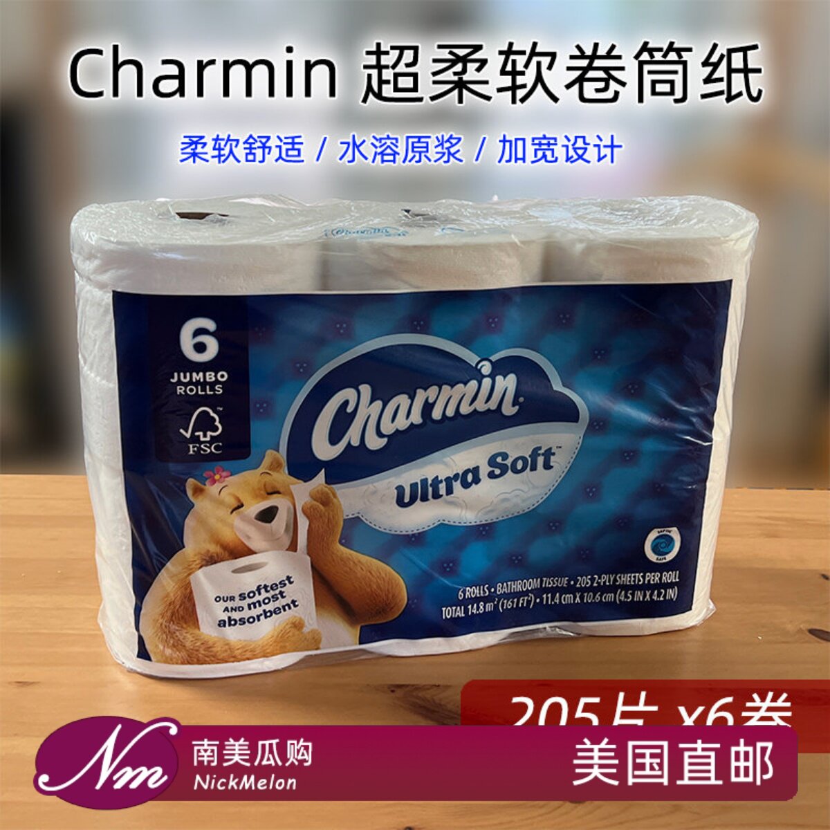 美国直邮Charmin超柔软卷筒纸水溶卫生纸厕纸Charming Ultra Soft