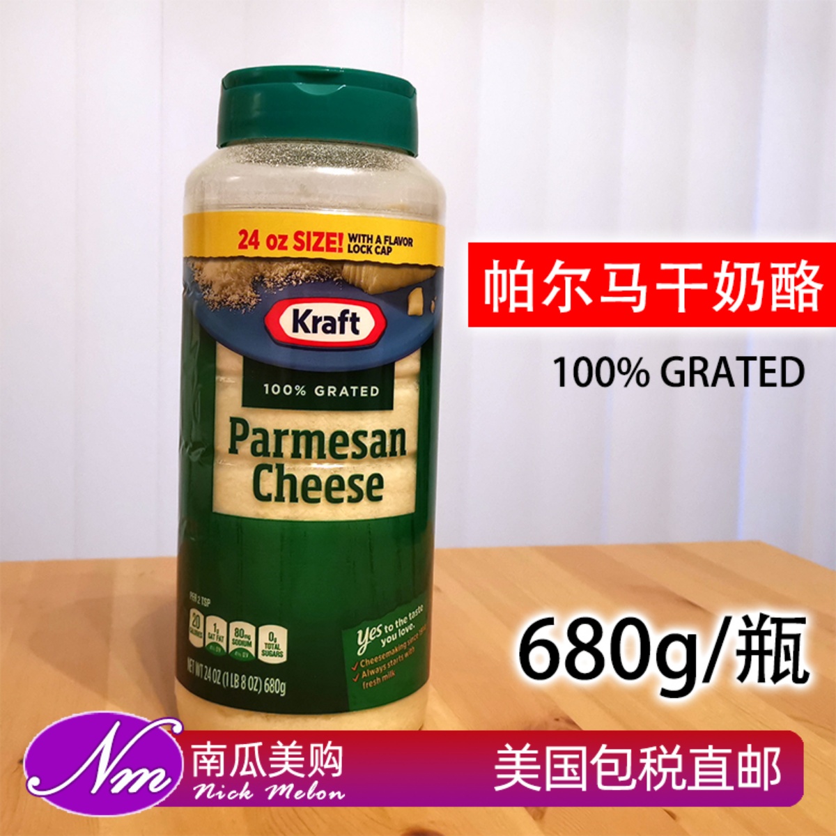 美国进口Kraft干奶酪粉