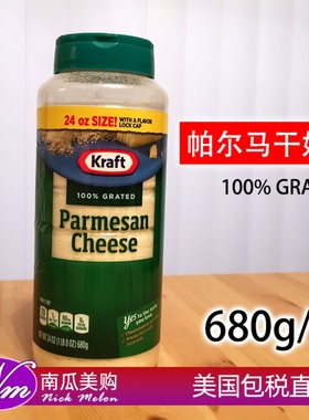 美国直邮Kraft干奶酪粉帕尔马680g干酪芝士粉Parmesan Cheese