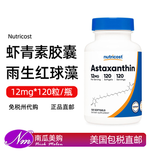 美国代购Nutricost虾青素天然雨生红球藻软胶囊12mg*120粒进口