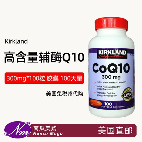 美国进口Kirkland高含量辅酶Q10