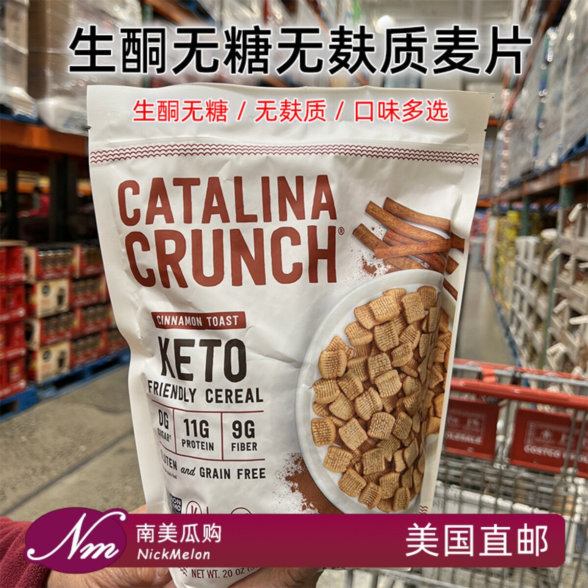 美国直邮进口Catalina Crunch无糖麦片无麸质生酮低卡健身Keto