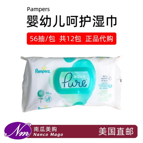 美国Pampers/帮宝适婴幼儿童湿巾
