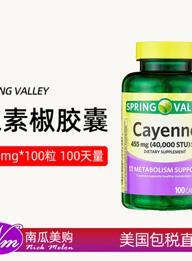 美国直邮Spring Valley辣椒素补剂100粒455mg胶囊CAYENNE代谢健康