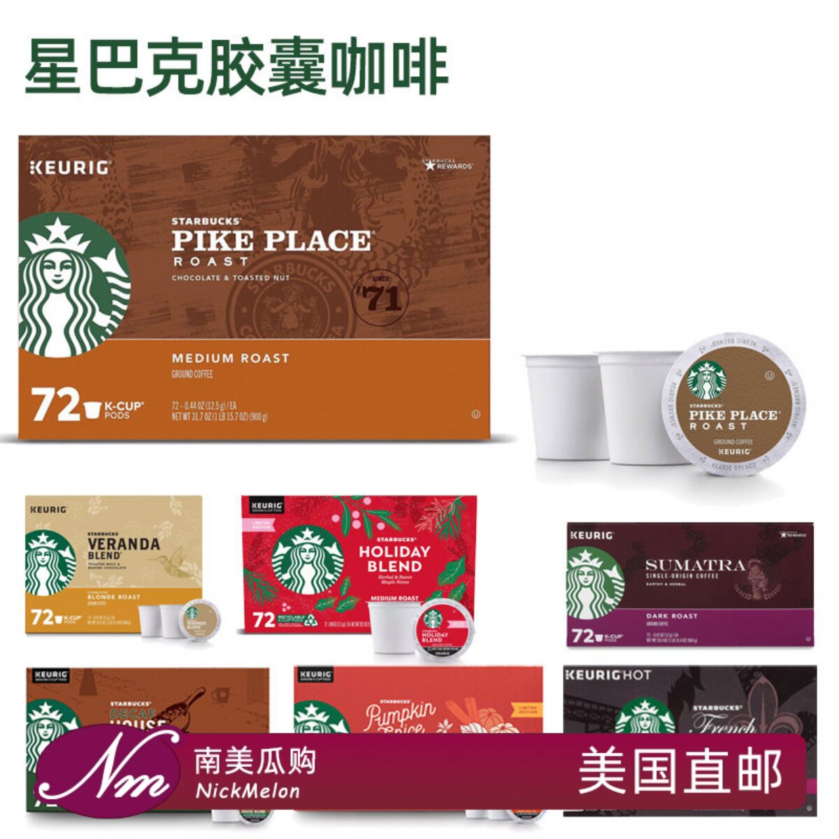 美国进口星巴克K-CUP胶囊咖啡
