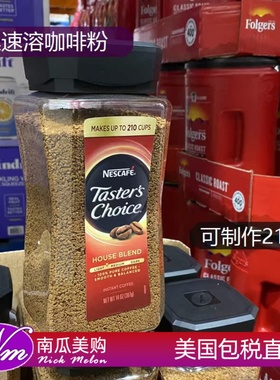 美国直邮Nescafe雀巢速溶咖啡粉黑咖啡无糖冻干Taster's Choice