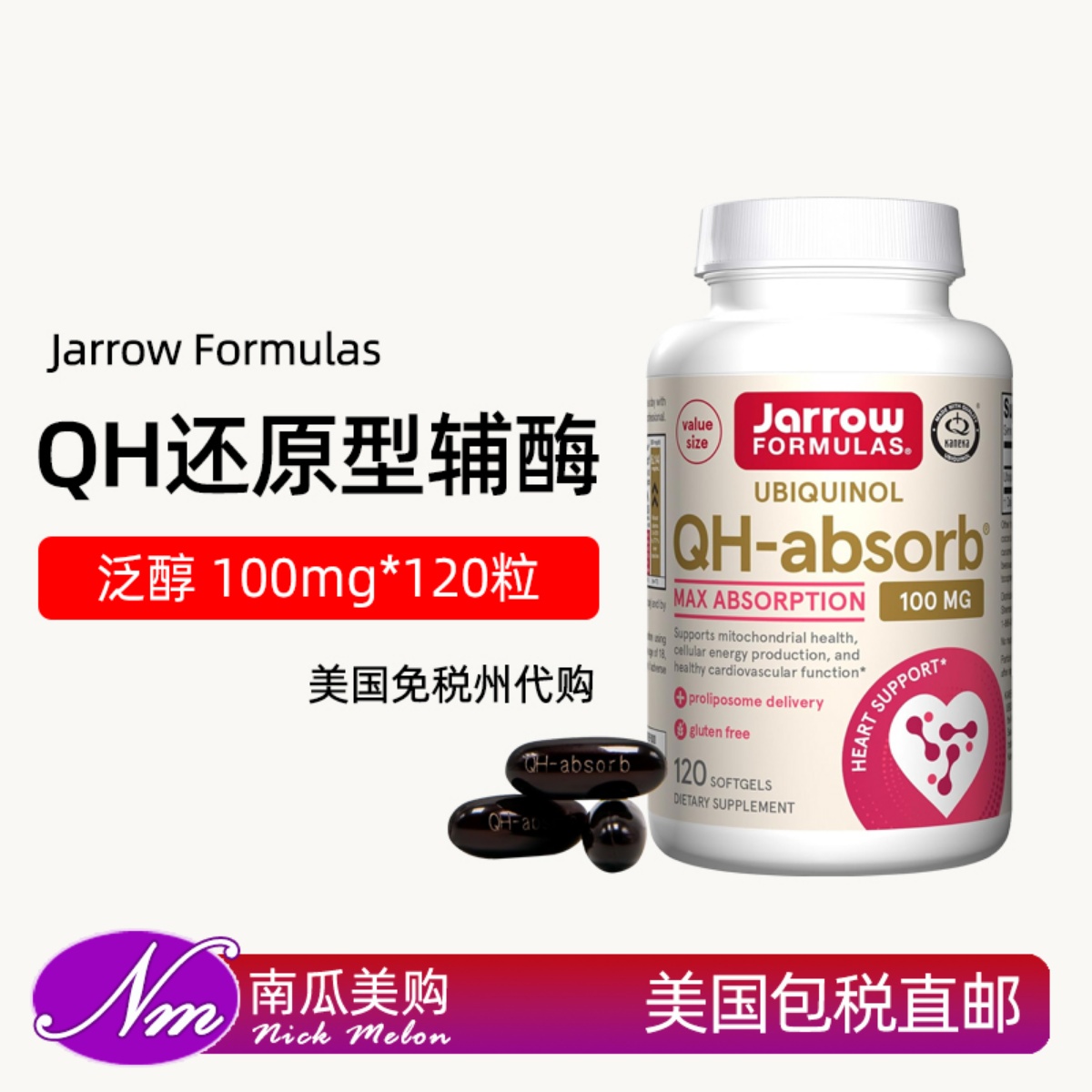 美国进口Jarrow泛醇辅酶Q10
