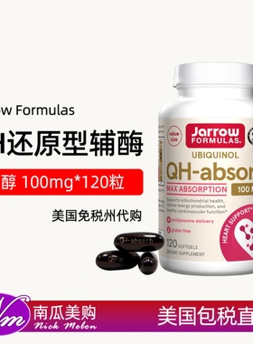 美国进口Jarrow Formulas辅酶Q10胶囊Ubiquinol泛醇QH还原型CoQ10
