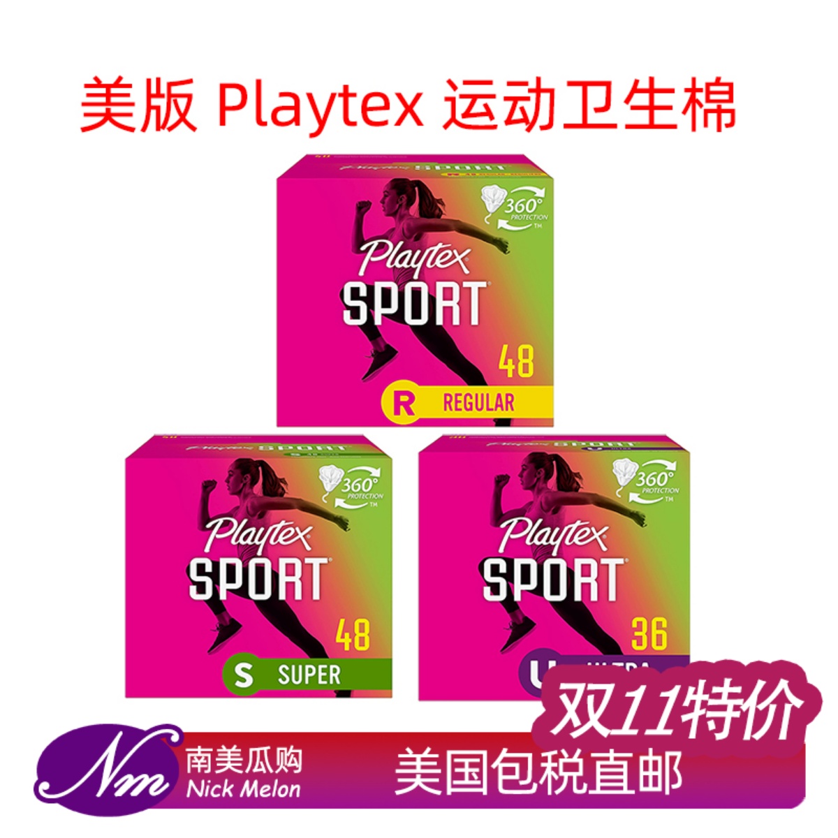 美国PlaytexSport运动卫生棉条