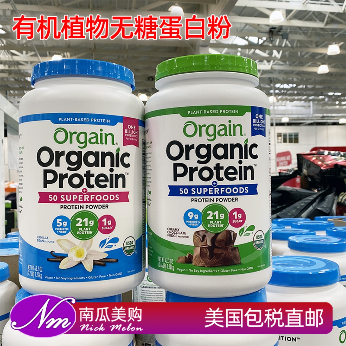 美国直邮Orgain无糖有机植物蛋白粉巧克力健身代餐Organic素食