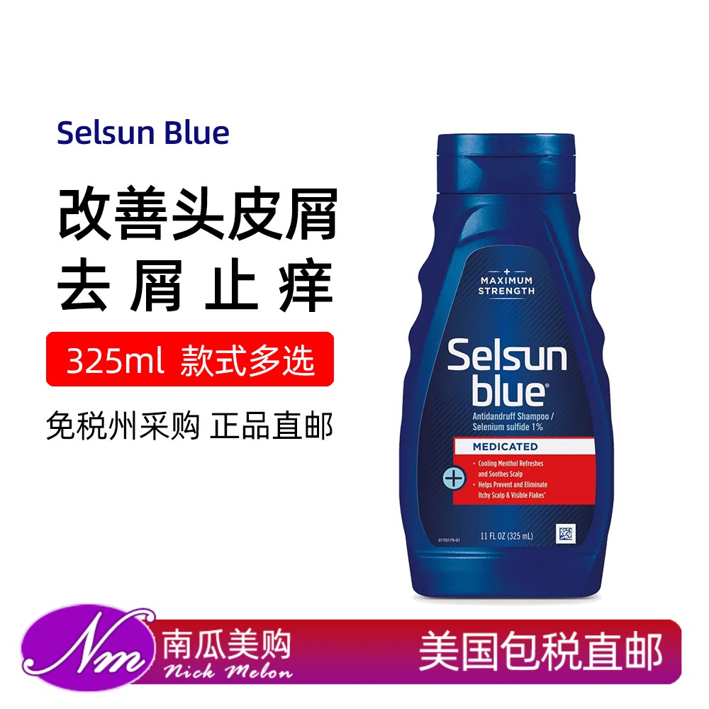 美国SelsunBlue止屑去痒洗发水
